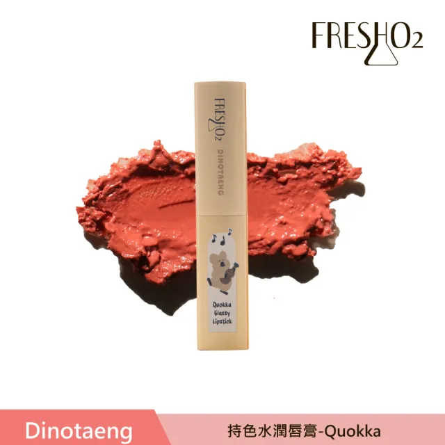 【FreshO2】Dinotaeng-持色水潤唇膏 3.3g(Dinotaeng聯名 限量)