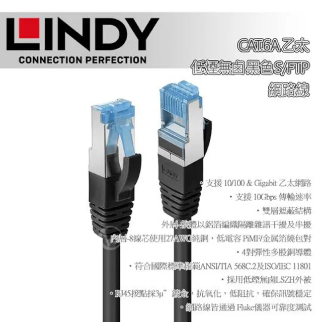 【LINDY 林帝】LINDY 林帝 CAT.6A 乙太 低煙無鹵 網路線 S/FTP 黑色 3m 47180