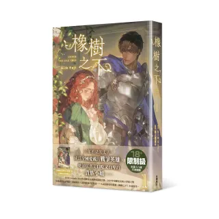 橡樹之下1