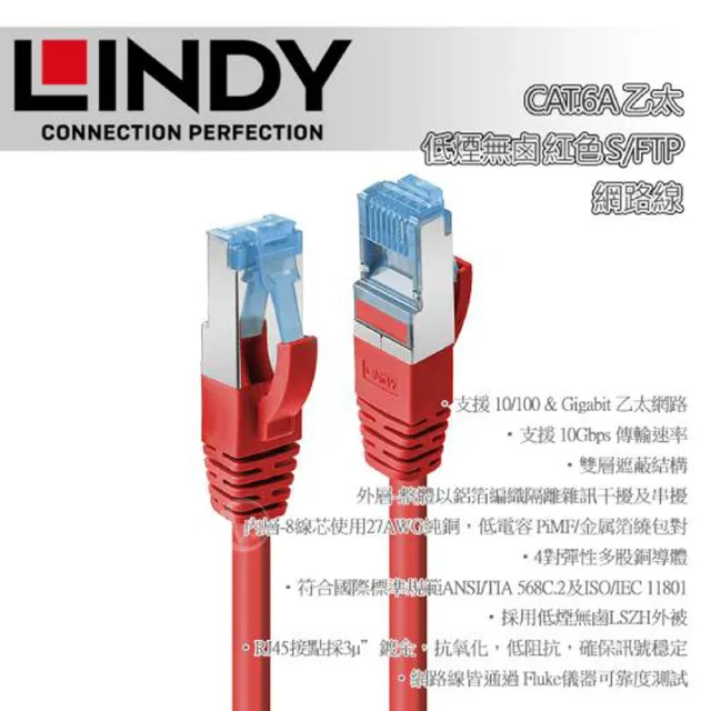 【LINDY 林帝】LINDY 林帝 CAT.6A 乙太 低煙無鹵 網路線 S/FTP 紅色 3m 47165