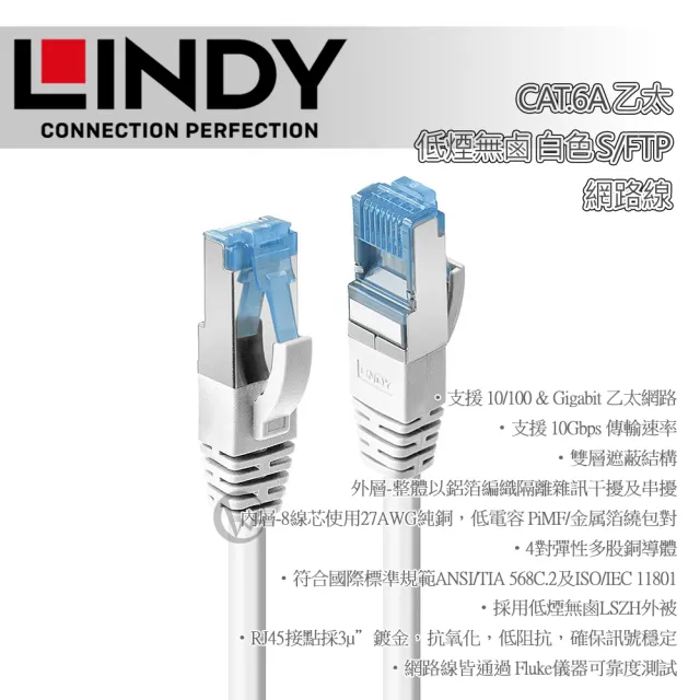 【LINDY 林帝】LINDY 林帝 CAT.6A 乙太 低煙無鹵 網路線 S/FTP 白色 1.5m 47193