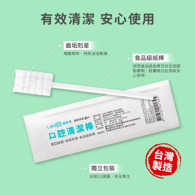【Lab52 齒妍堂】兒童口腔清潔棒100入/盒(嬰兒奶垢舌苔清潔/無螢光劑/寶寶牙刷/寶寶口腔清潔/紗布牙刷)