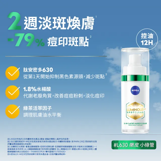 【NIVEA 妮維雅】LUMINOUS630淡斑煥白精華30mlx2入(L630/敏感肌適用/專利美白成分)