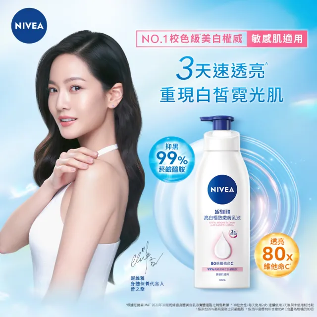 【NIVEA 妮維雅】亮白極致嫩膚乳液2入+美體緊膚乳液2入(No.1美白身體乳)
