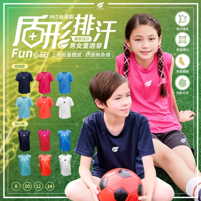【GIAT 吉亞特】兒童盾形輕涼排汗背心-白色(台灣製MIT 露營 體育課 居家休閒)