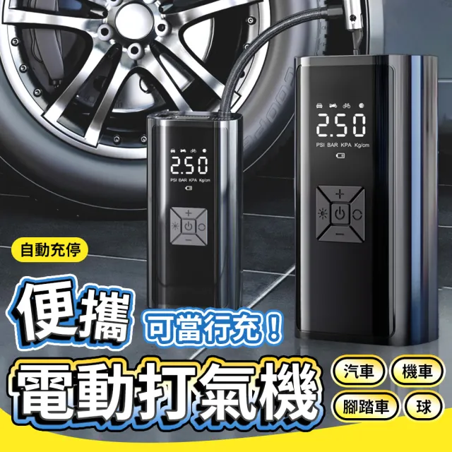【SYU】快速充氣 無線輪胎打氣機 附四種充氣嘴(可當行充 電動打氣機 汽車/機車/自行車/球類適用)