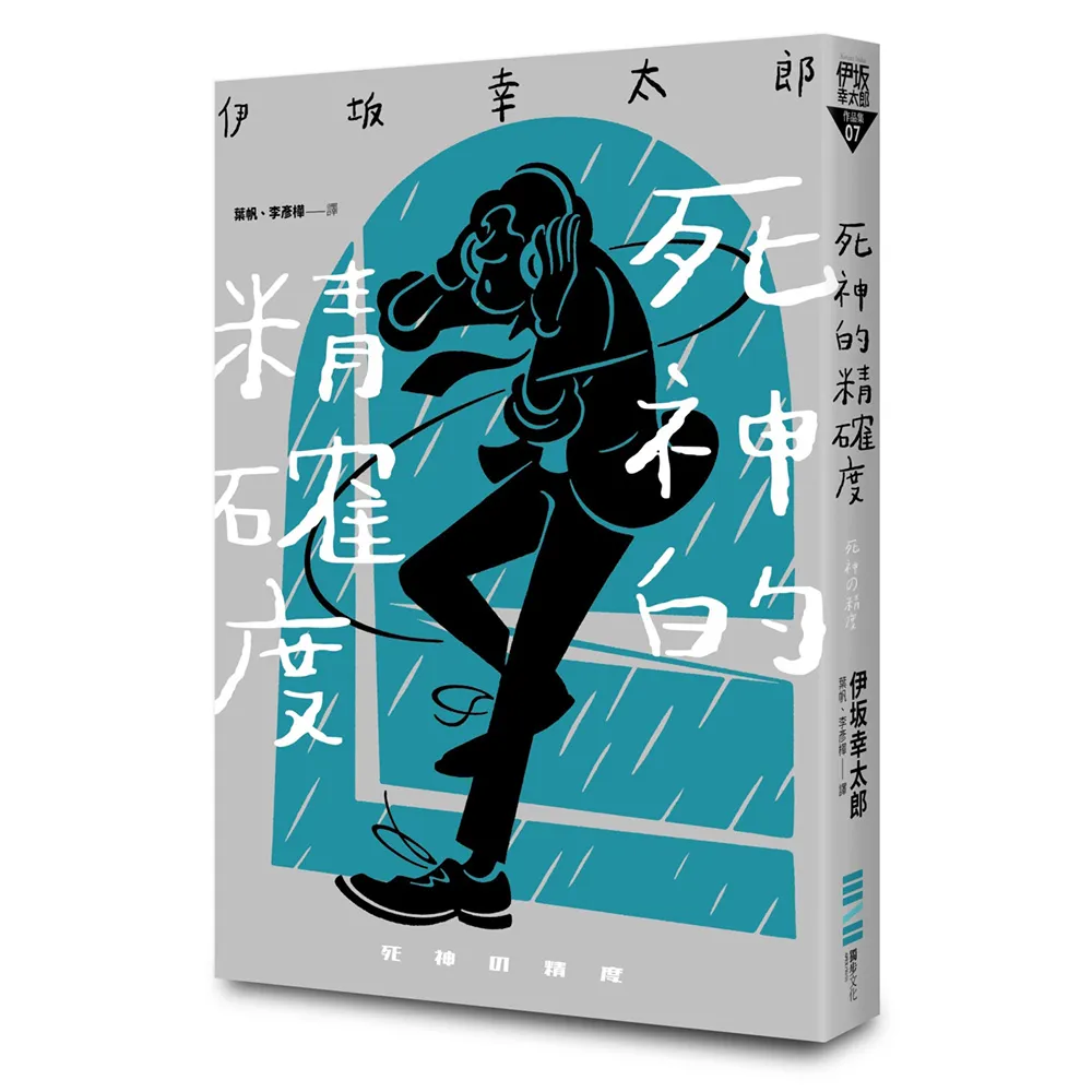 死神的精確度（經典回歸版） - momo購物網- 好評推薦-2026年1月