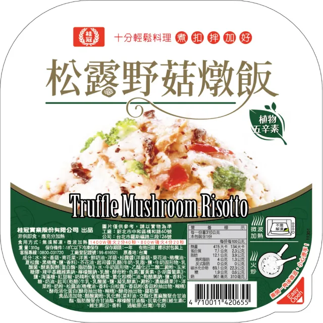 【桂冠】義式燉飯享受12入組(松露野菇6+起司海鮮6)