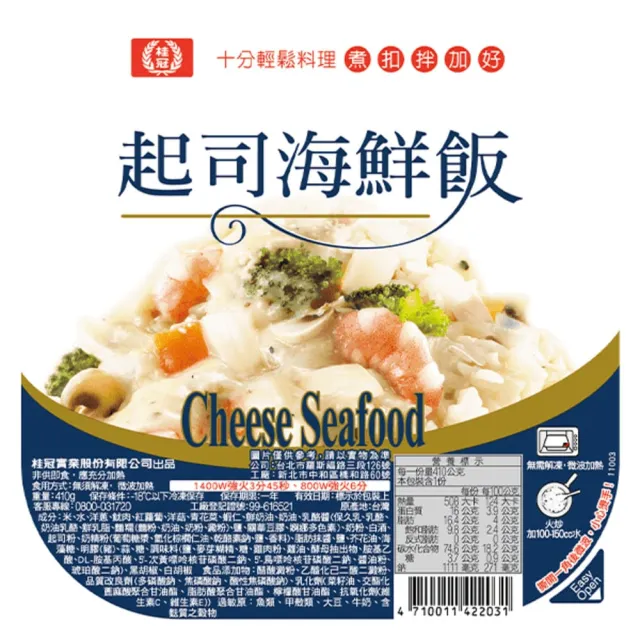 【桂冠】義式燉飯享受12入組(松露野菇6+起司海鮮6)