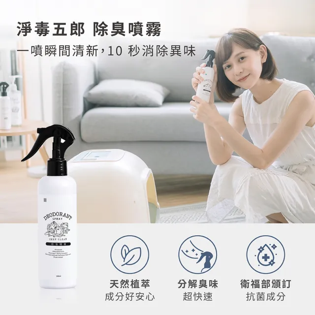 【淨毒五郎】除臭噴霧 260ml-春日(除臭 消臭)