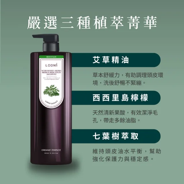 【LODNI 蘿德妮】青檸艾草淨化洗髮精1000mL(油性頭皮適用)