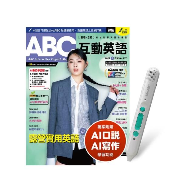 【希伯崙】《ABC互動英語》1年12期 贈 LiveABC智慧藍牙點讀筆16G