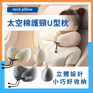 【PDD】太空棉U型護頸枕(輕量好收納 護頸U型枕 記憶棉 午睡枕 飛機枕 旅行枕 附收納盒)