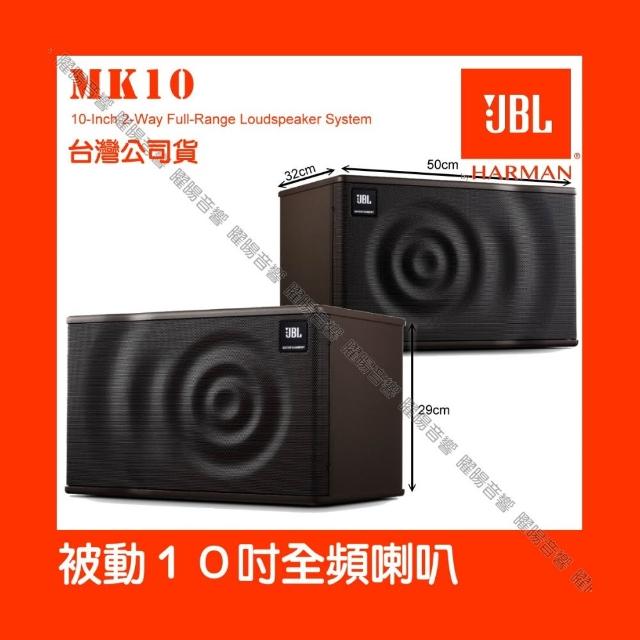 【JBL】JBL MK10 卡拉OK喇叭 10吋低音 全音域200W時尚外觀聲波造型淺咖啡色調 加碼送(音響設備)