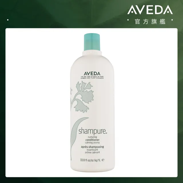 【AVEDA】純香潤髮乳1000ml_附贈 壓頭