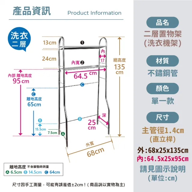 【VENCEDOR】不銹鋼二層架 落地收納架 洗衣機置物架(收納架 雜物架 馬桶架洗衣機架 洗二-2入)