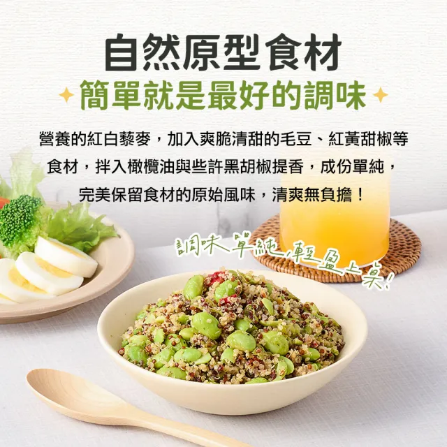 【享吃美味】藜麥毛豆10包(200g)