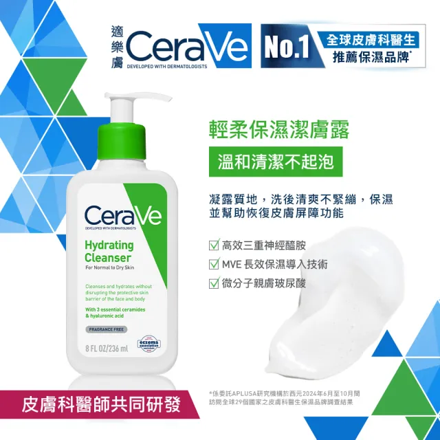 【CeraVe 適樂膚】保濕潔顏★輕柔保濕潔膚露 473ml_C(凝露質地)