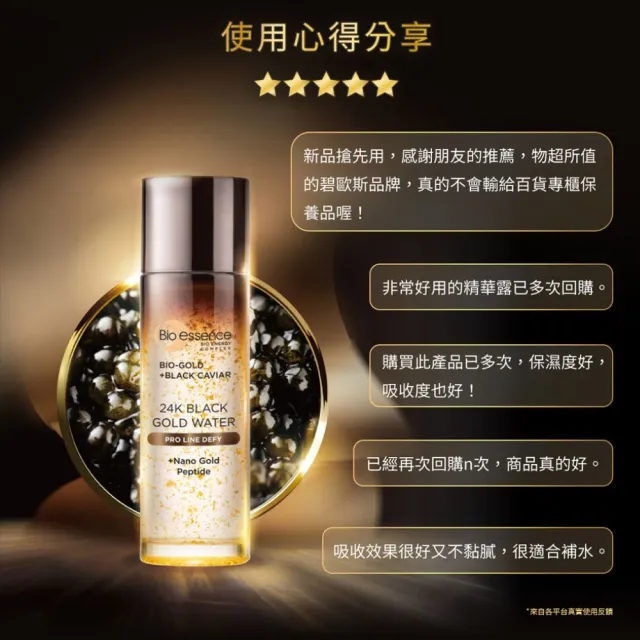 【Bio-essence 碧歐斯】BIO金萃黑魚子黃金精華露100ml