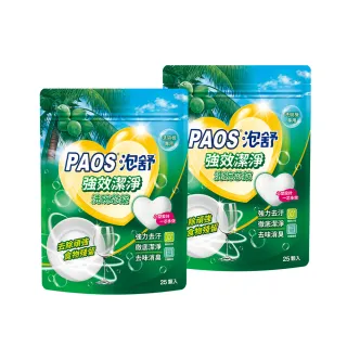 【泡舒】強效潔淨洗碗芯錠25顆/袋x2(洗碗機專用洗碗粉/全機型適用/預防水垢/無化學濃香)