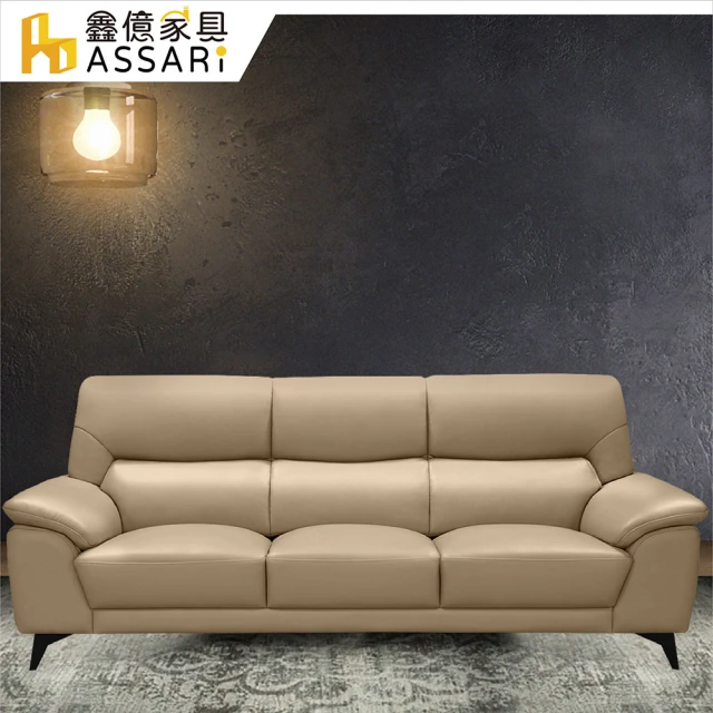 assari沙發