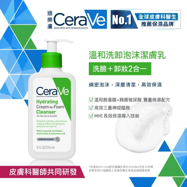 【CeraVe 適樂膚】溫和洗卸泡沫潔膚乳 100ml(3入組/保濕洗臉卸妝)