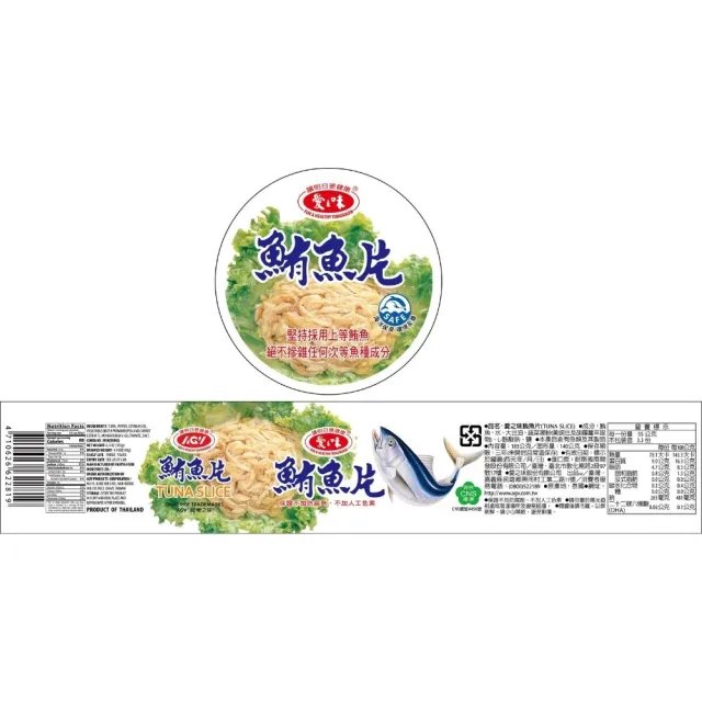 【愛之味】鮪魚片185gx9罐/組(豐富DHA 魚類優質蛋白質)