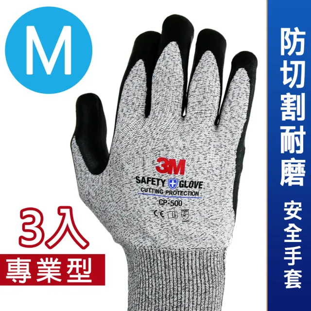 【3M】專業型 / 防切割耐磨安全手套 CP-500/M-3雙入《汽車修護也適用》