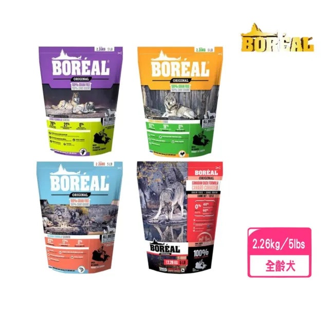 【BOREAL 波瑞歐】無穀全齡犬系列配方 2.26kg/5lbs(狗糧、狗飼料、犬糧)