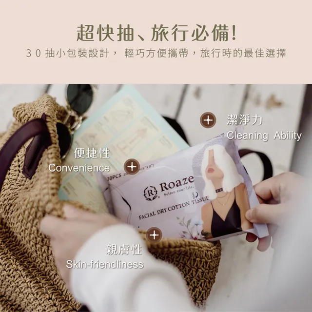 【Roaze 柔仕】乾濕兩用淨顏柔拭巾30抽(抽取式 洗臉巾)