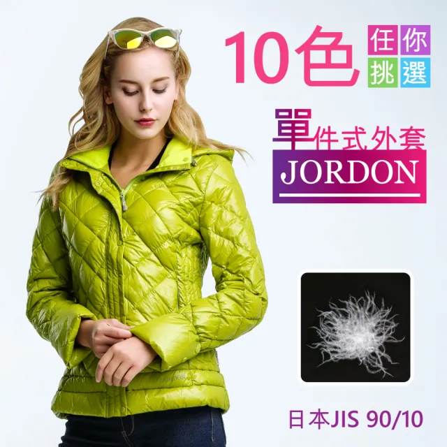 【JORDON 橋登】極輕俐落連帽羽絨夾克(紫紅)