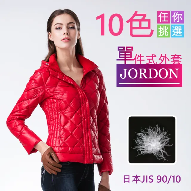 【JORDON 橋登】極輕俐落連帽羽絨夾克(紫紅)