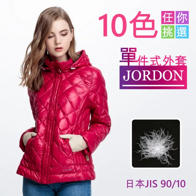 【JORDON 橋登】極輕俐落連帽羽絨夾克(紅色)