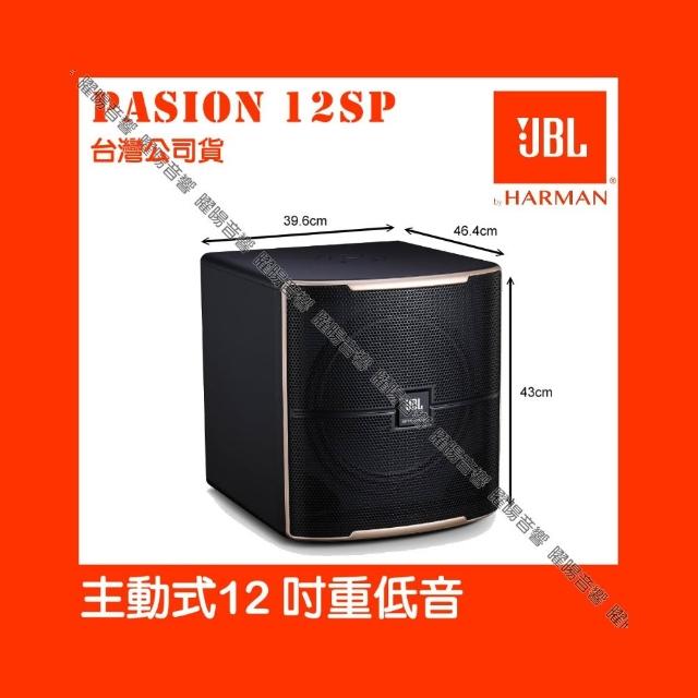 【JBL】JBL Pasion 12SP 重低音喇叭(額定功率300W 上方具喇叭支架孔)
