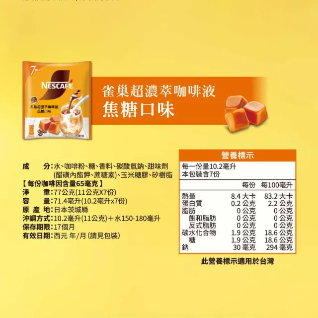 【NESCAFE 雀巢咖啡】金牌超濃萃咖啡液9袋組(一袋7入)