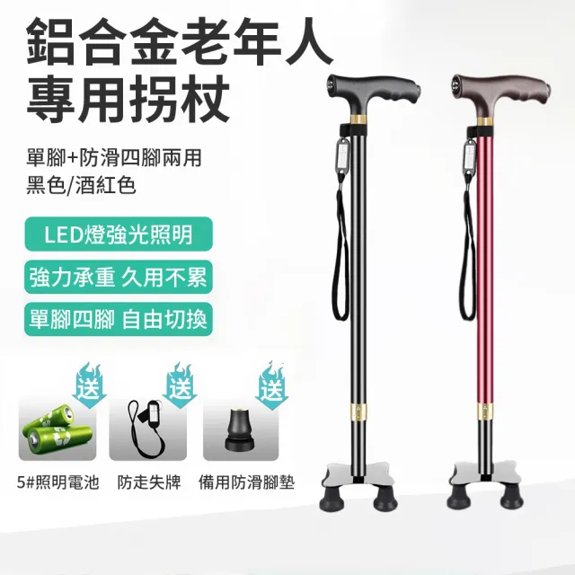 【QLZHS】鋁合金老年人專用防滑拐杖 萬向轉動手杖 老人拐杖 登山助力杖 手杖