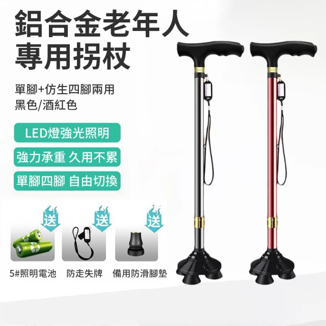 輔助拐杖