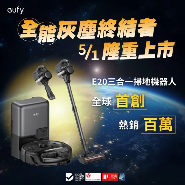 【eufy】E20 三合一掃地機器人(吸塵器/掃地機器人/自動集塵/30000Pa吸力猛獸)