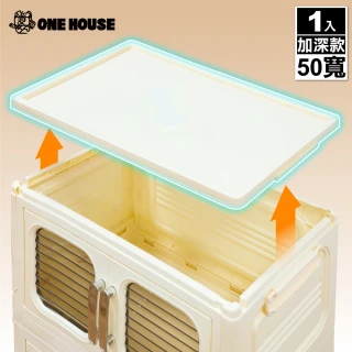 【ONE HOUSE】大櫻加深款雙開門折疊收納櫃-50寬-上蓋(配件)