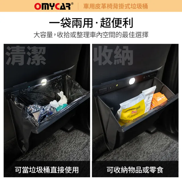 【OMyCar】車用皮革椅背掛式垃圾桶(汽車垃圾袋 椅背收納 後座垃圾桶 置物袋架 車用垃圾桶)