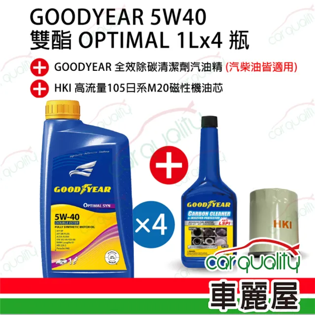 【GOODYEAR 固特異】機油套餐 5W40 雙酯 OPTIMAL 1Lx4瓶_送安裝(車麗屋)