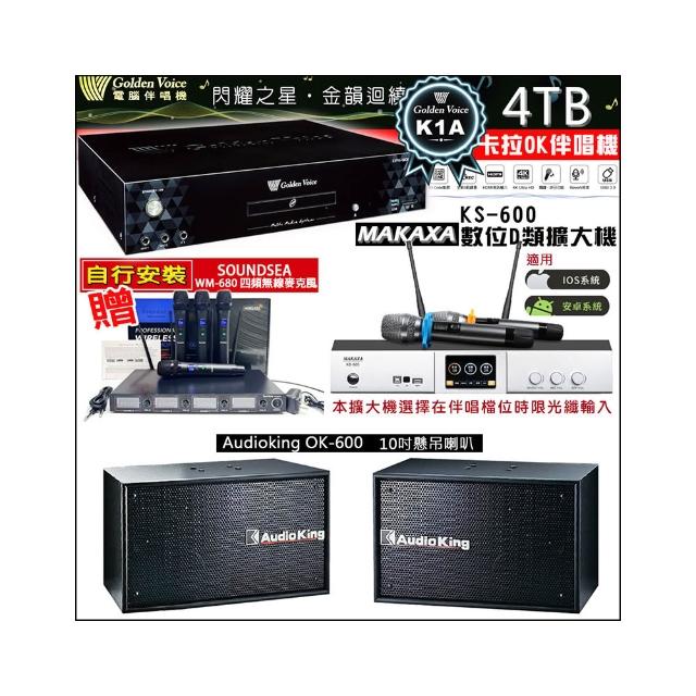 【金嗓】CPX-900 K1A(4TB伴唱機+KS-600 D類數位擴大機+Audioking OK-600吊掛式喇叭一對)
