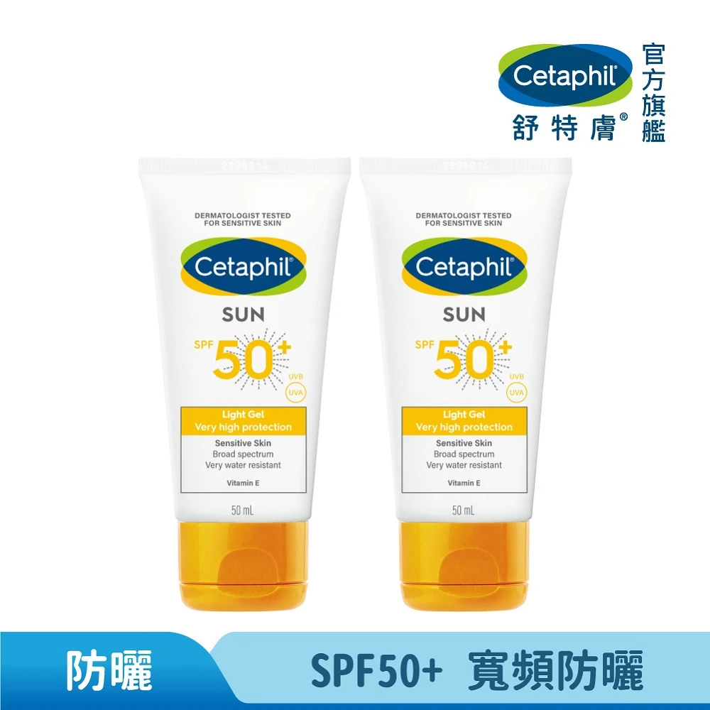 舒特膚高效防曬凝露 Cetaphil 舒特膚官方直營 高效防曬凝露SPF50+•UVA,UVB 50ml*2入,清爽防曬,抗UV)