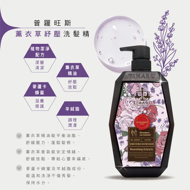 【Timaru 堤瑪露】SPA舒活精油洗沐系列-薰衣草精油沐浴&洗髮任選組1000mlx3(洗髮/沐浴-任選)