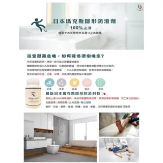 【台灣雞絲頭】日本瑪克斯隱形防滑劑 250ml 1瓶$499、3瓶$999(磁磚地板防滑｜滑倒｜廚房｜浴室)