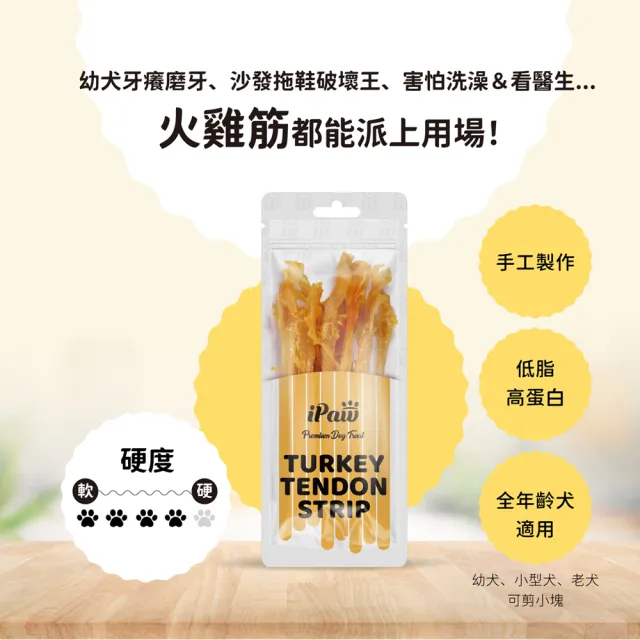 【iPaw】美國純火雞筋薯條 85g/包(狗零食/耐咀嚼/台灣製造/寵物零食)