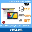 【ASUS 華碩】14吋i3輕薄筆電(i3-1315U/8G/512G SSD/W11/VivoBook X1404VA)