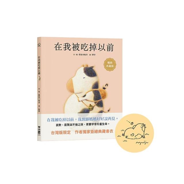 在我被吃掉以前【暢銷典藏簽繪書衣版】