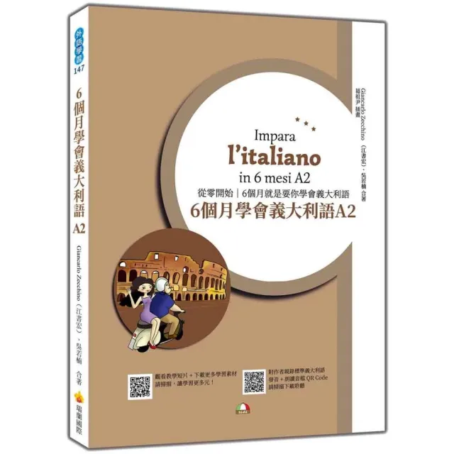 6個月學會義大利語A2（隨書附作者親錄標準義大利語發音＋朗讀音檔QR Code）