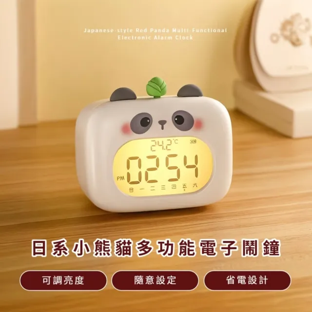 日系小熊貓多功能電子鬧鐘(學習計時器 床頭時鐘 貪睡鐘 LED數字屏顯 小夜燈 計時器 兒童)